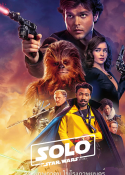 Han Solo A Star Wars Story (2018) ฮาน โซโล ตำนาน สตาร์วอร์ส