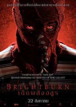 BrightBurn (2019) เด็กพลังอสูร