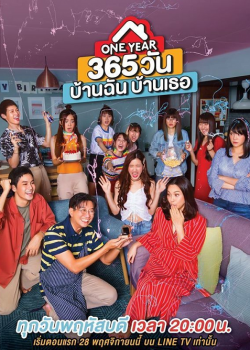 ONE YEAR 365 วัน บ้านฉัน บ้านเธอ EP 2