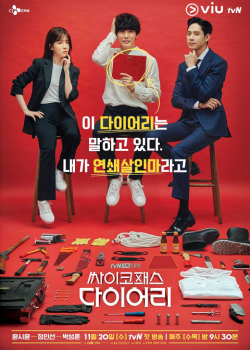 Psychopath Diary (2019)