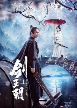 Sword Dynasty EP 14 ซับไทย