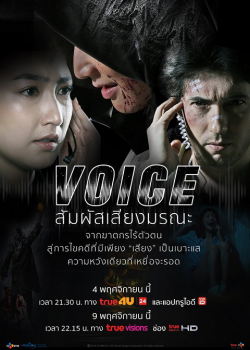 Voice EP 12