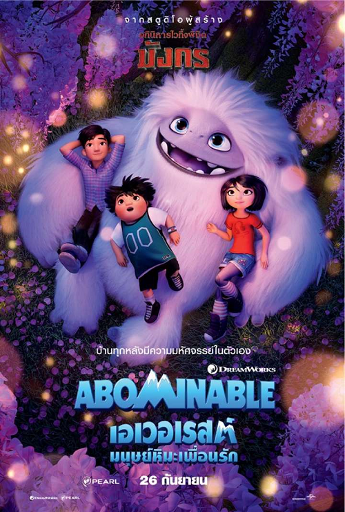 Abominable (2019) เอเวอเรสต์มนุษย์หิมะเพื่อนรัก ดูหนังฟรี 123-HD.COM