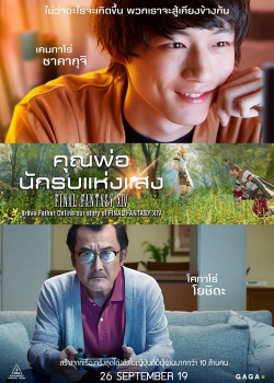 Brave Father Online (2019) คุณพ่อนักรบแห่งแสง