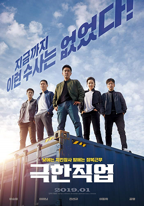 extreme job ซับไทย