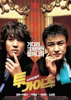 Highway Star (2007) ปฏิบัติการฮาล่าฝัน ของนายเจี๋ยมเจี้ยม