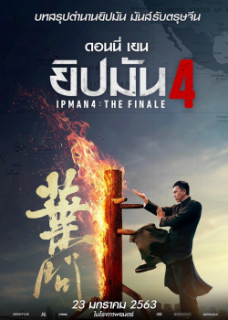 Ip Man 4 The Finale (2020) ยิปมัน 4