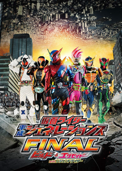 Kamen Rider Heisei Generations Final Build & Ex-Aid with Legend Rider (2017) รวมพลมาสค์ไรเดอร์ FINAL บิลด์ & เอ็กเซด และลีเจนด์ไรเดอร์