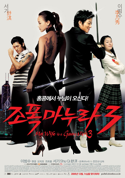 My Wife Is A Gangster Manga My Wife Is A Gangster 3 (2006) ขอโทษอีกที แฟนผมเป็นยากูซ่า 3 123-HD