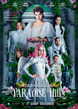 Paradise Hills (2019) สวรรค์ซ้อนนรก