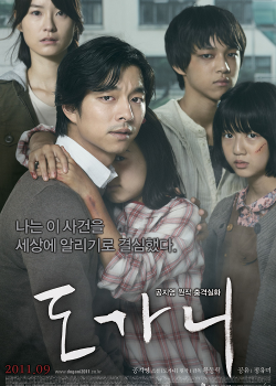 Silenced (2011) เสียงจากหัวใจ..ที่ไม่มีใครได้ยิน