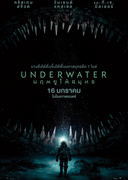 Underwater (2020) มฤตยูใต้สมุทร