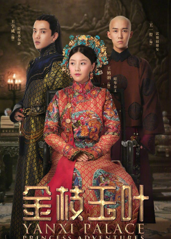 Yanxi Palace Princess Adventures (2019) เล่ห์รักวังต้องห้าม เจ้าหญิงผจญภัย