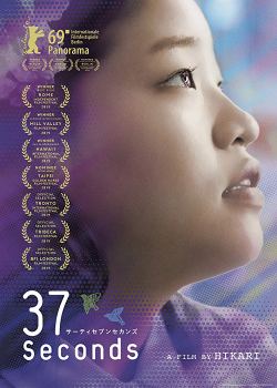 37 Seconds (2019) 37 วินาที