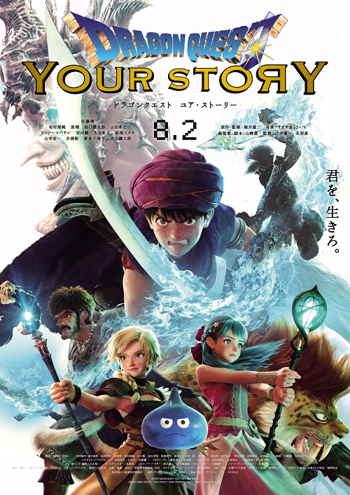 Dragon Quest Your Story (2019) ดราก้อน เควสท์ ชี้ชะตา ดูหนังฟรี 123-HD