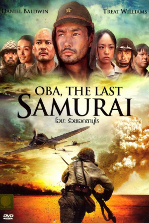 Oba The Last Samurai (2011) โอบะ ร้อยเอกซามูไร