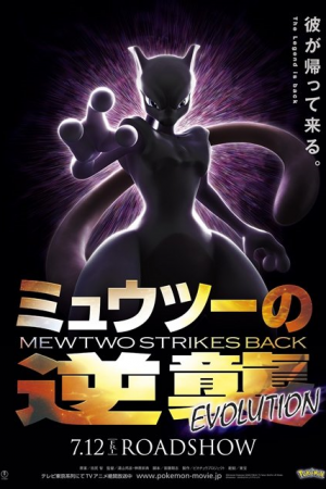 Pokemon Mewtwo Strikes Back Evolution (2019) โปเกมอน เดอะมูฟวี่ ตอน ความแค้นของมิวทู อีโวลูชัน