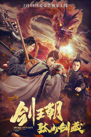 Sword Dynasty Fantasy Masterwork (2020) กระบี่เจ้าบัลลังก์ ตอน วิชากระบี่ลับกูชาน