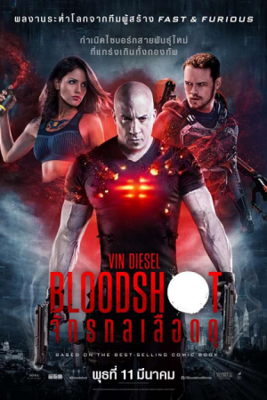 Bloodshot (2020) จักรกลเลือดดุ