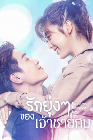 Forget You Remember Love EP 22