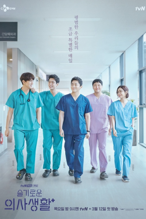 Hospital Playlist EP 5