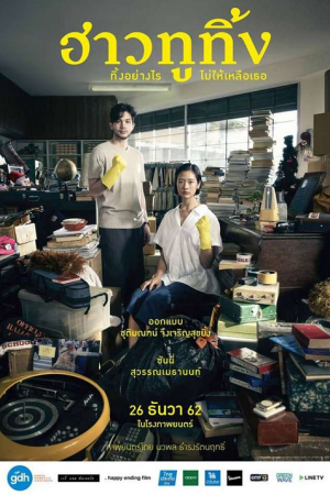 How To Ting (2019) ฮาวทูทิ้ง..ทิ้งอย่างไรไม่ให้เหลือเธอ