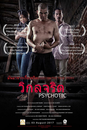 Psychotic (2016) วิกลจริต