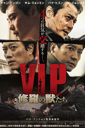 V.I.P. (2017) วี.ไอ.พี