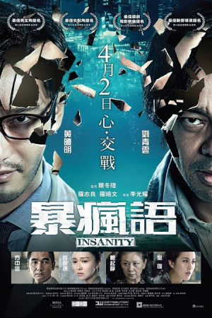 Insanity (2014)
