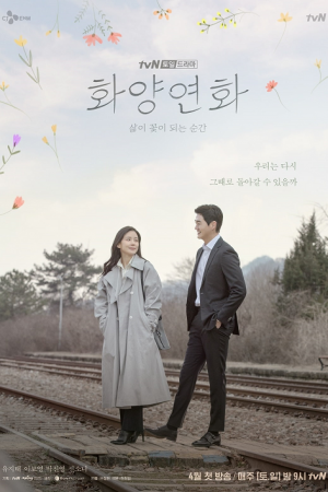 When My Love Blooms EP 14