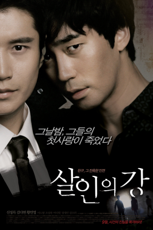 Bloody Innocent (2010) เพื่อนรัก เพื่อนแค้น