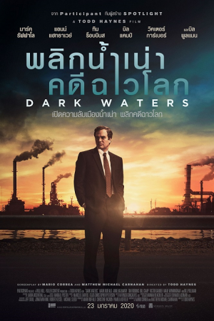 Dark Waters (2019) พลิกน้ำเน่าคดีฉาวโลก