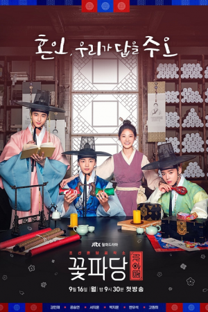 Flower Crew Joseon Marriage Agency EP 13