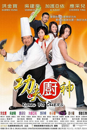 Kung fu Chefs (2009) กุ๊กเทวดา กังฟูใหญ่ฟัดใหญ่
