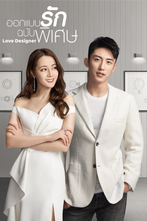 Love Designer EP 2