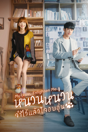 My Love, Enlighten Me EP 2