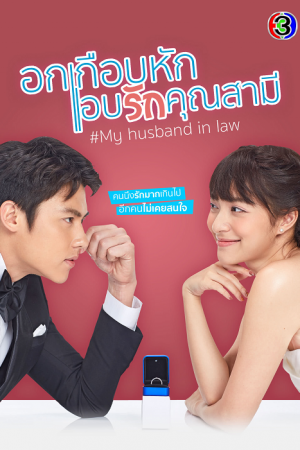 My Husband in Law EP 11