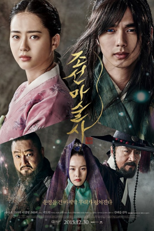 The Magician (2015) นักมายากลเจ้าเสน่ห์แห่งโชซอน