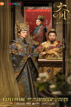 Ming Dynasty (2019)