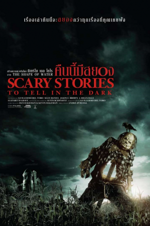 Scary Stories to Tell in the Dark (2019) คืนนี้มีสยอง คืนนี้มีสยอง