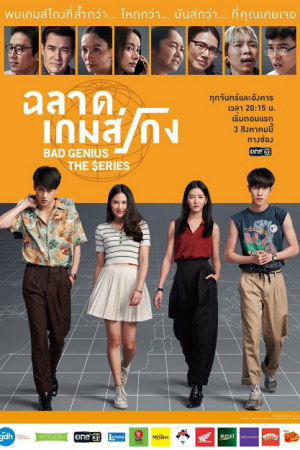 BAD GENIUS THE SERIES (2020) ฉลาดเกมส์โกง