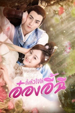 My Dear Destiny EP 19