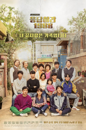 Reply 1988 EP 13