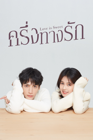 Love is Sweet EP 18