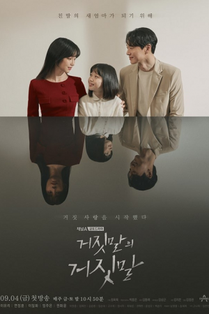 Lie After Lie EP 3