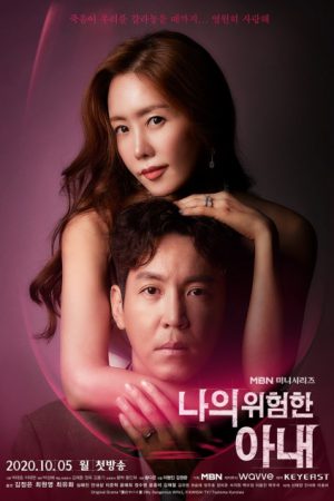 My Dangerous Wife EP 4