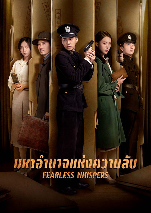 Fearless Whispers (2020) Ѻ EP 1-51 ٫ 123-HD.COM