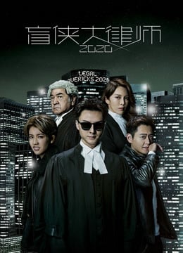 Legal Mavericks (2020) ทนายบอดยอดอัจฉริยะ