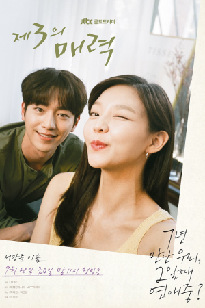 The Third Charm EP 7