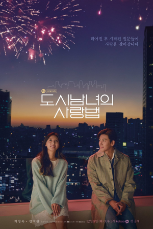 Lovestruck in the City EP 17